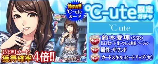画像ギャラリー No.011のサムネイル画像 / 「ハロプロタップライブ」新デュエットカード「矢島舞美＆中島早貴（SSR）」が12月23日に登場