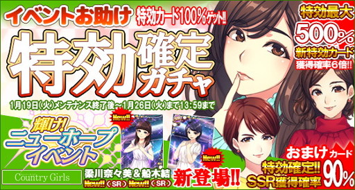画像ギャラリー No.001のサムネイル画像 / 「ハロプロタップライブ」,「イベントお助け特効確定ガチャ」を実装
