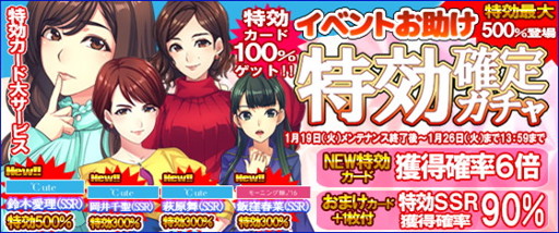 画像ギャラリー No.002のサムネイル画像 / 「ハロプロタップライブ」,「イベントお助け特効確定ガチャ」を実装