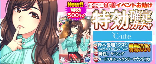 画像ギャラリー No.003のサムネイル画像 / 「ハロプロタップライブ」,「イベントお助け特効確定ガチャ」を実装