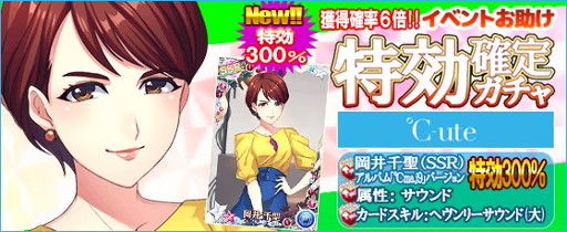 画像ギャラリー No.004のサムネイル画像 / 「ハロプロタップライブ」,「イベントお助け特効確定ガチャ」を実装