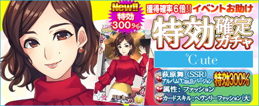 画像ギャラリー No.005のサムネイル画像 / 「ハロプロタップライブ」,「イベントお助け特効確定ガチャ」を実装