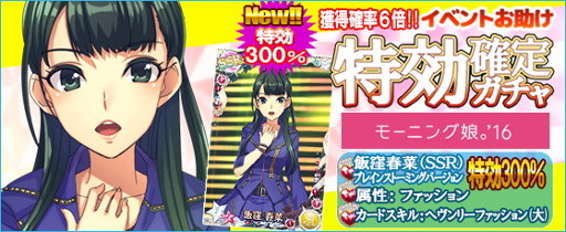 画像ギャラリー No.006のサムネイル画像 / 「ハロプロタップライブ」,「イベントお助け特効確定ガチャ」を実装