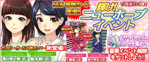 画像ギャラリー No.007のサムネイル画像 / 「ハロプロタップライブ」,「イベントお助け特効確定ガチャ」を実装