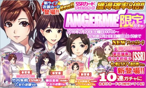 画像ギャラリー No.005のサムネイル画像 / 「ハロプロタップライブ」アンジュルムの新ライブ衣装カードが期間限定で登場