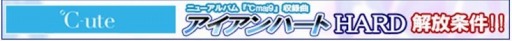 画像ギャラリー No.005のサムネイル画像 / 「ハロプロタップライブ」℃-ute新アルバムの楽曲「アイアンハート」が2月27日に配信