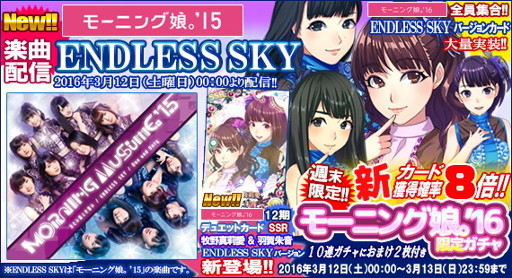 画像ギャラリー No.001のサムネイル画像 / 「ハロプロタップライブ」，新曲“ENDLESS SKY”を3月12日より配信開始