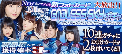画像ギャラリー No.002のサムネイル画像 / 「ハロプロタップライブ」,新フォトカードの“ENDLESS SKY”が登場