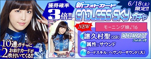 画像ギャラリー No.003のサムネイル画像 / 「ハロプロタップライブ」,新フォトカードの“ENDLESS SKY”が登場