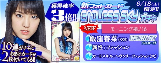 画像ギャラリー No.004のサムネイル画像 / 「ハロプロタップライブ」,新フォトカードの“ENDLESS SKY”が登場