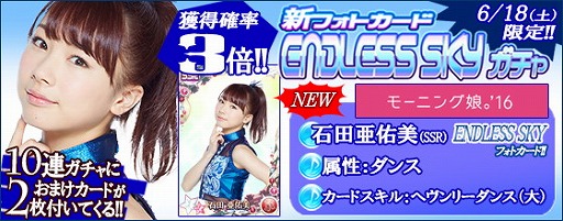 画像ギャラリー No.005のサムネイル画像 / 「ハロプロタップライブ」,新フォトカードの“ENDLESS SKY”が登場