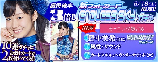 画像ギャラリー No.006のサムネイル画像 / 「ハロプロタップライブ」,新フォトカードの“ENDLESS SKY”が登場