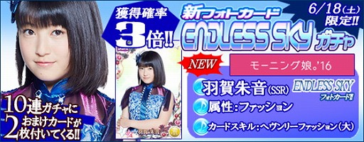 画像ギャラリー No.007のサムネイル画像 / 「ハロプロタップライブ」,新フォトカードの“ENDLESS SKY”が登場
