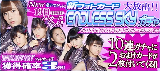 画像ギャラリー No.008のサムネイル画像 / 「ハロプロタップライブ」,新フォトカードの“ENDLESS SKY”が登場