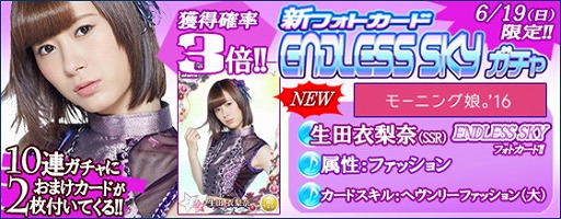 画像ギャラリー No.009のサムネイル画像 / 「ハロプロタップライブ」,新フォトカードの“ENDLESS SKY”が登場