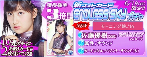 画像ギャラリー No.010のサムネイル画像 / 「ハロプロタップライブ」,新フォトカードの“ENDLESS SKY”が登場