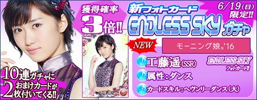 画像ギャラリー No.011のサムネイル画像 / 「ハロプロタップライブ」,新フォトカードの“ENDLESS SKY”が登場