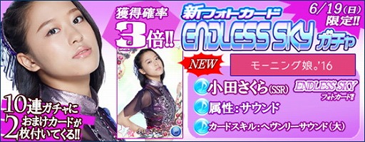 画像ギャラリー No.012のサムネイル画像 / 「ハロプロタップライブ」,新フォトカードの“ENDLESS SKY”が登場