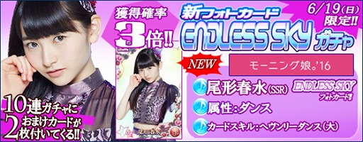 画像ギャラリー No.013のサムネイル画像 / 「ハロプロタップライブ」,新フォトカードの“ENDLESS SKY”が登場