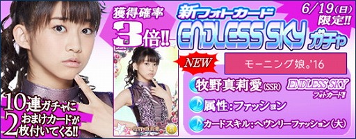 画像ギャラリー No.014のサムネイル画像 / 「ハロプロタップライブ」,新フォトカードの“ENDLESS SKY”が登場