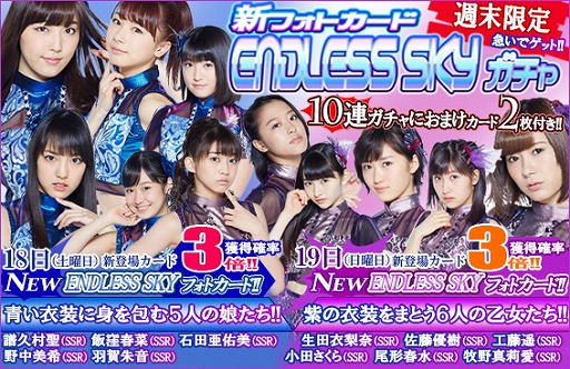 画像ギャラリー No.015のサムネイル画像 / 「ハロプロタップライブ」,新フォトカードの“ENDLESS SKY”が登場
