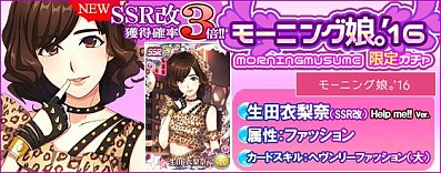 画像ギャラリー No.015のサムネイル画像 / 「ハロプロタップライブ」モーニング娘。の楽曲「Help me!!」を配信。記念ガチャも
