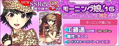 画像ギャラリー No.019のサムネイル画像 / 「ハロプロタップライブ」モーニング娘。の楽曲「Help me!!」を配信。記念ガチャも