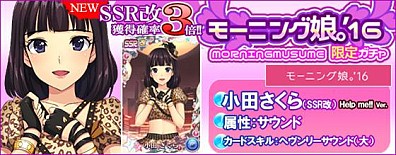 画像ギャラリー No.020のサムネイル画像 / 「ハロプロタップライブ」モーニング娘。の楽曲「Help me!!」を配信。記念ガチャも