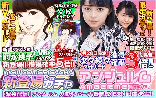 画像ギャラリー No.001のサムネイル画像 / 「ハロプロタップライブ」,“アンジュルム限定ガチャ”を実装