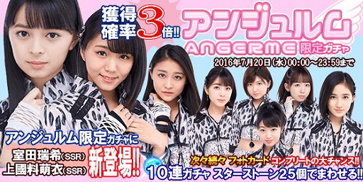 画像ギャラリー No.004のサムネイル画像 / 「ハロプロタップライブ」,“アンジュルム限定ガチャ”を実装