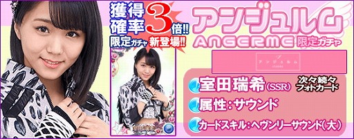 画像ギャラリー No.005のサムネイル画像 / 「ハロプロタップライブ」,“アンジュルム限定ガチャ”を実装