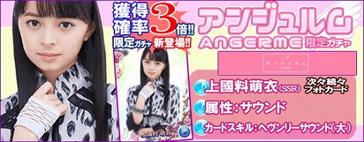 画像ギャラリー No.006のサムネイル画像 / 「ハロプロタップライブ」,“アンジュルム限定ガチャ”を実装