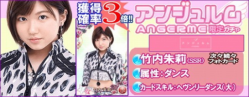 画像ギャラリー No.009のサムネイル画像 / 「ハロプロタップライブ」,“アンジュルム限定ガチャ”を実装