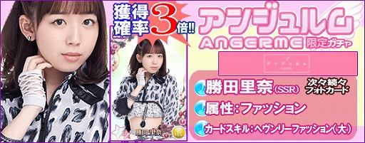 画像ギャラリー No.010のサムネイル画像 / 「ハロプロタップライブ」,“アンジュルム限定ガチャ”を実装