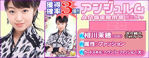 画像ギャラリー No.011のサムネイル画像 / 「ハロプロタップライブ」,“アンジュルム限定ガチャ”を実装