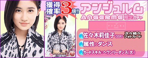 画像ギャラリー No.012のサムネイル画像 / 「ハロプロタップライブ」,“アンジュルム限定ガチャ”を実装