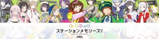 画像ギャラリー No.002のサムネイル画像 / 位置ゲーム「ステーションメモリーズ！」「駅奪取」で夏イベントが順次開催