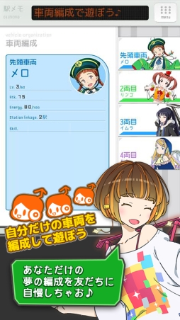 ステーションメモリーズ!