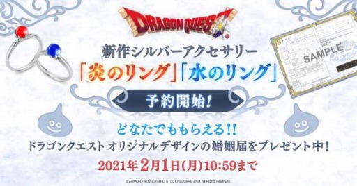 画像ギャラリー No.009のサムネイル画像 / 「ドラゴンクエストV」の炎と水のリングを再現したシルバーリングが登場。予約受付を開始