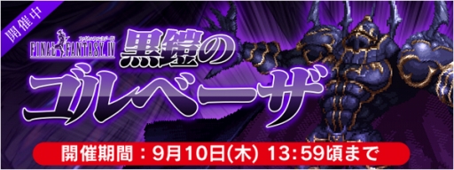 画像ギャラリー No.007のサムネイル画像 / 「FF LEGENDS 時空ノ水晶」,メインストーリー第5章#2が配信開始