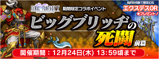 画像ギャラリー No.001のサムネイル画像 / 「FF LEGENDS 時空ノ水晶」,「FF5」関連のイベントを開催