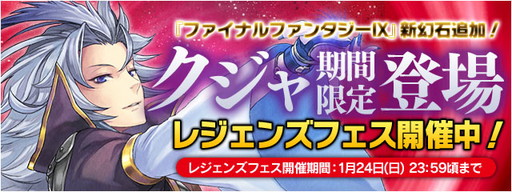 画像ギャラリー No.004のサムネイル画像 / 「FF LEGENDS 時空ノ水晶」で「FFIX」イベントが開幕。クジャなど出現