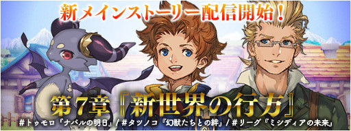画像ギャラリー No.001のサムネイル画像 / 「FF LEGENDS 時空ノ水晶」,メインストーリーの第7章を配信