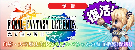 画像ギャラリー No.004のサムネイル画像 / 「FF LEGENDS 時空ノ水晶」，高ランク幻石の出現率が上昇する“レジェンズフェス”を開催