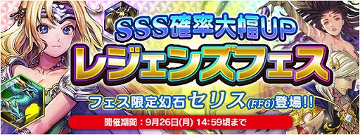 画像ギャラリー No.002のサムネイル画像 / 「FF LEGENDS 時空ノ水晶」，FF6の“セリス”がフェス限定幻石として登場