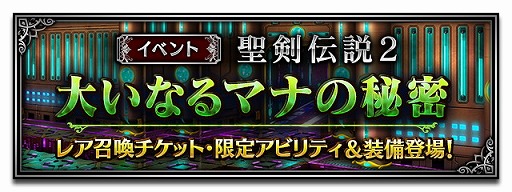 画像ギャラリー No.002のサムネイル画像 / 「FF ブレイブエクスヴィアス」,「聖剣伝説2」とのコラボイベントが本日開幕
