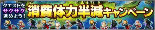 画像ギャラリー No.003のサムネイル画像 / 「FF ブレイブエクスヴィアス」と「DQM スーパーライト」のコラボイベントがスタート。“ロトのつるぎ”など限定アイテム獲得のチャンス