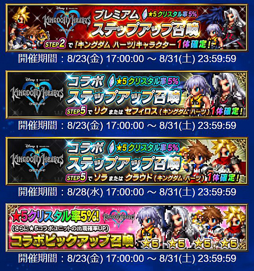 画像ギャラリー No.003のサムネイル画像 / 「FFBE」，「キングダム ハーツ」とのコラボ第2弾を実施。「リク」「セフィロス（キングダム ハーツ）」が新登場