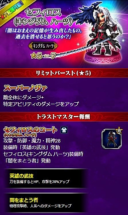 画像ギャラリー No.004のサムネイル画像 / 「FFBE」，「キングダム ハーツ」とのコラボ第2弾を実施。「リク」「セフィロス（キングダム ハーツ）」が新登場