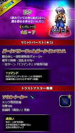 画像ギャラリー No.006のサムネイル画像 / 「FFBE」，「キングダム ハーツ」とのコラボ第2弾を実施。「リク」「セフィロス（キングダム ハーツ）」が新登場